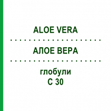 АЛОЕ ВЕРА (ALOE VERA) C 30 глобули 0,5 г - Гомеопатія GUDJONS