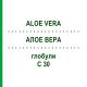 АЛОЕ ВЕРА (ALOE VERA) C 30 глобули 0,5 г - Гомеопатія GUDJONS