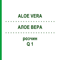 АЛОЭ ВЕРА (ALOE VERA) Q 1 раствор 15 мл - Гомеопатия GUDJONS