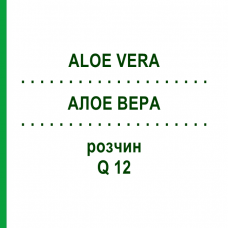АЛОЕ ВЕРА (ALOE VERA) Q 12 розчин 15 мл - Гомеопатія GUDJONS