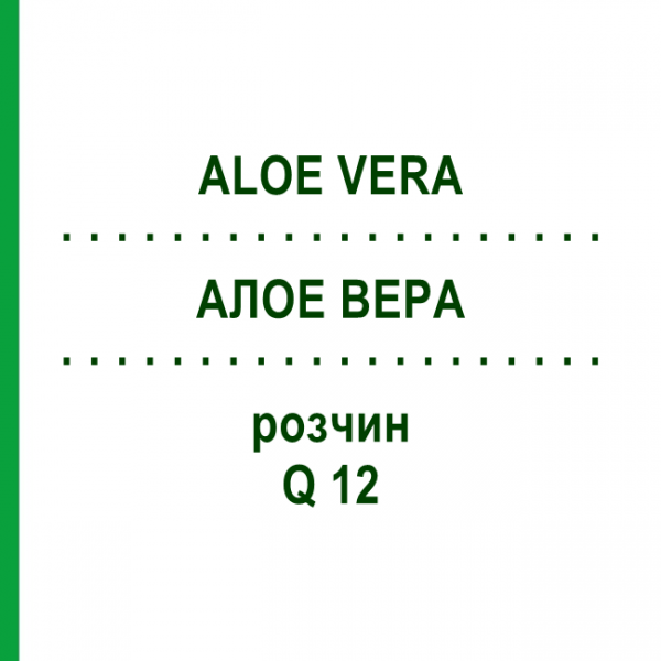 АЛОЕ ВЕРА (ALOE VERA) Q 12 розчин 15 мл - Гомеопатія GUDJONS