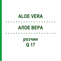 АЛОЕ ВЕРА (ALOE VERA) Q 17 розчин 15 мл - Гомеопатія GUDJONS