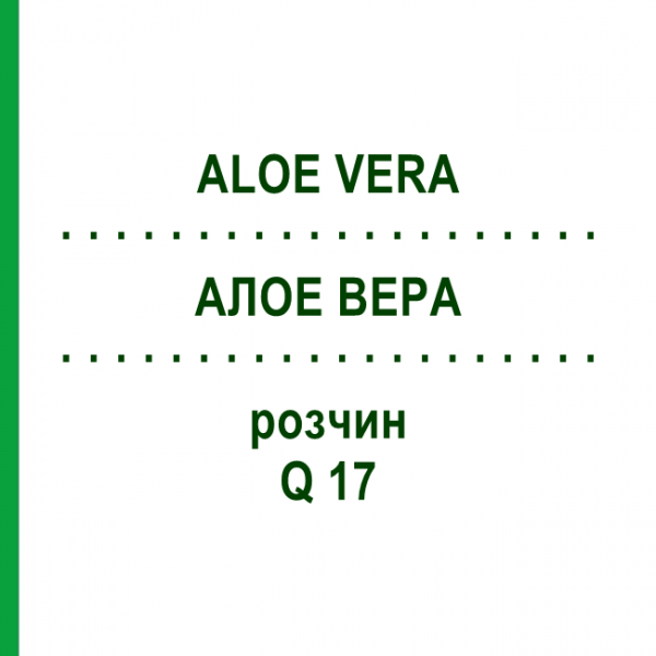 АЛОЕ ВЕРА (ALOE VERA) Q 17 розчин 15 мл - Гомеопатія GUDJONS