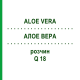 АЛОЕ ВЕРА (ALOE VERA) Q 18 розчин 15 мл - Гомеопатія GUDJONS