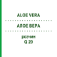 АЛОЕ ВЕРА (ALOE VERA) Q 20 розчин 15 мл - Гомеопатія GUDJONS