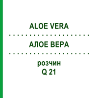 АЛОЕ ВЕРА (ALOE VERA) Q 21 розчин 15 мл - Гомеопатія GUDJONS