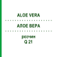 АЛОЕ ВЕРА (ALOE VERA) Q 21 розчин 15 мл - Гомеопатія GUDJONS