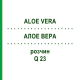 АЛОЕ ВЕРА (ALOE VERA) Q 23 розчин 15 мл - Гомеопатія GUDJONS