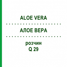 АЛОЕ ВЕРА (ALOE VERA) Q 29 розчин 15 мл - Гомеопатія GUDJONS