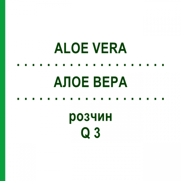 АЛОЭ ВЕРА (ALOE VERA) Q 3 раствор 15 мл - Гомеопатия GUDJONS