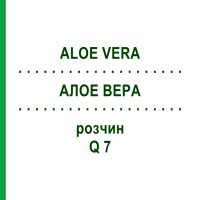 АЛОЕ ВЕРА (ALOE VERA) Q 7 розчин 15 мл - Гомеопатія GUDJONS