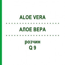 АЛОЕ ВЕРА (ALOE VERA) Q 9 розчин 15 мл - Гомеопатія GUDJONS