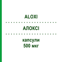 АЛОКСІ (ALOXI) 500 мкг капсули 1 шт - Палоносетрон KOHLPHARMA