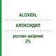 АЛОКСИДИЛ (ALOXIDIL) 2% розчин шкірний 60 мл - Міноксидил IDI FARMACEUTICI