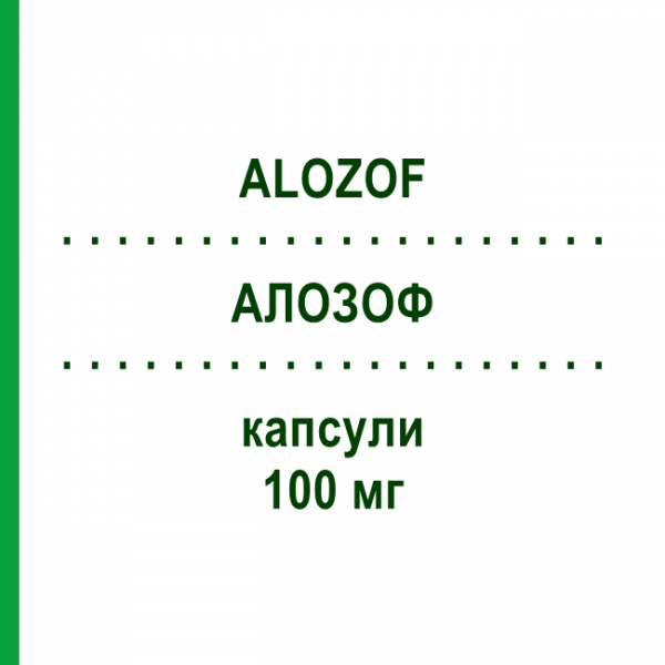 АЛОЗОФ (ALOZOF) 100 мг капсулы №10 - Флуконазол I.B.N.SAVIO