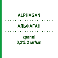 АЛЬФАГАН (ALPHAGAN) 0,2% 2 мг/мл капли 6x5 мл - Бримонидин ABACUS MEDICINE