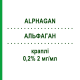 АЛЬФАГАН (ALPHAGAN) 0,2% 2 мг/мл краплі 3x5 мл - Бримонідин EURIMPHARM