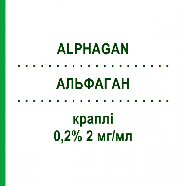 АЛЬФАГАН (ALPHAGAN) 0,2% 2 мг/мл краплі 6x5 мл - Бримонідин EURIMPHARM