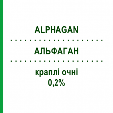 АЛЬФАГАН (ALPHAGAN) 0,2% капли глазные 5 мл - Бримонидин FARMA 1000