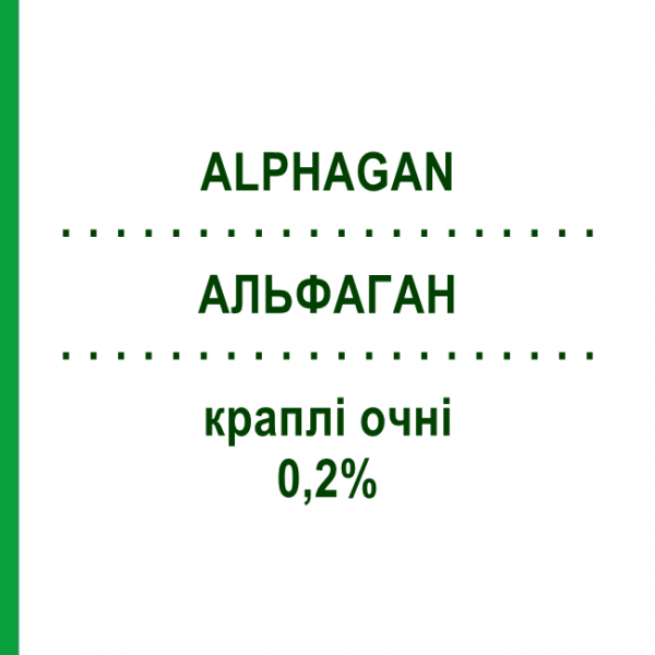 АЛЬФАГАН (ALPHAGAN) 0,2% краплі очні 5 мл - Бримонідин FARMA 1000