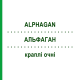 АЛЬФАГАН (ALPHAGAN) краплі очні 5 мл - Бримонідин ABBVIE