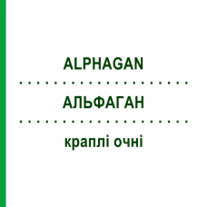 АЛЬФАГАН (ALPHAGAN) капли глазные 5 мл - Бримонидин FARMED