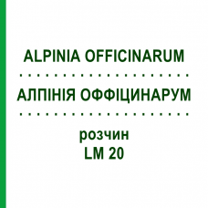 АЛПІНІЯ ОФФІЦИНАРУМ (ALPINIA OFFICINARUM) LM 20 розчин 10 мл - Гомеопатія ARCANA DR.SEWERIN