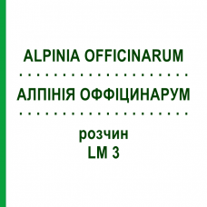 АЛПІНІЯ ОФФІЦИНАРУМ (ALPINIA OFFICINARUM) LM 3 розчин 10 мл - Гомеопатія ARCANA DR.SEWERIN