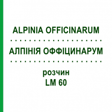 АЛПИНИЯ ОФФИЦИНАРУМ (ALPINIA OFFICINARUM) LM 60 раствор 10 мл - Гомеопатия ARCANA DR.SEWERIN