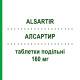 АЛСАРТИР (ALSARTIR) 160 мг таблетки делимые 28 шт - Валсартан EG