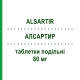АЛСАРТИР (ALSARTIR) 80 мг таблетки делимые 28 шт - Валсартан EG