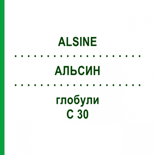 АЛЬСИН (ALSINE) C 30 глобули 10 г - Гомеопатия DHU