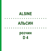 АЛЬСИН (ALSINE) D 4 раствор 20 мл - Гомеопатия DHU