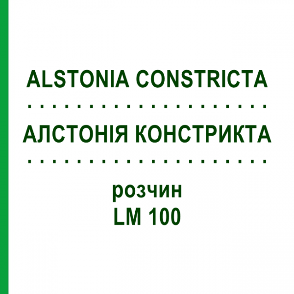 АЛСТОНИЯ КОНСТРИКТА (ALSTONIA CONSTRICTA) LM 100 раствор 10 мл - Гомеопатия ARCANA DR.SEWERIN