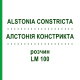 АЛСТОНИЯ КОНСТРИКТА (ALSTONIA CONSTRICTA) LM 100 раствор 10 мл - Гомеопатия ARCANA DR.SEWERIN