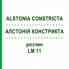 АЛСТОНИЯ КОНСТРИКТА (ALSTONIA CONSTRICTA) LM 11 раствор 10 мл - Гомеопатия ARCANA DR.SEWERIN