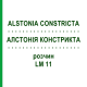 АЛСТОНИЯ КОНСТРИКТА (ALSTONIA CONSTRICTA) LM 11 раствор 10 мл - Гомеопатия ARCANA DR.SEWERIN