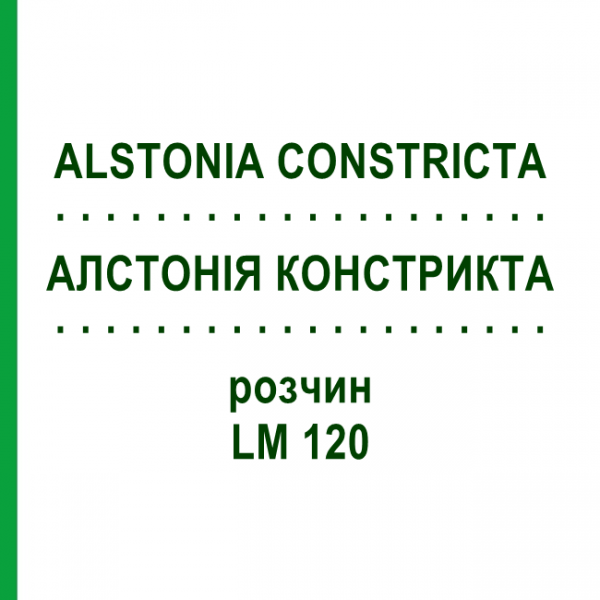 АЛСТОНИЯ КОНСТРИКТА (ALSTONIA CONSTRICTA) LM 120 раствор 10 мл - Гомеопатия ARCANA DR.SEWERIN