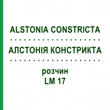 АЛСТОНИЯ КОНСТРИКТА (ALSTONIA CONSTRICTA) LM 17 раствор 10 мл - Гомеопатия ARCANA DR.SEWERIN