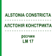АЛСТОНИЯ КОНСТРИКТА (ALSTONIA CONSTRICTA) LM 17 раствор 10 мл - Гомеопатия ARCANA DR.SEWERIN