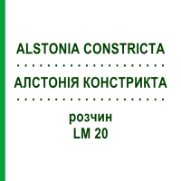 АЛСТОНІЯ КОНСТРИКТА (ALSTONIA CONSTRICTA) LM 20 розчин 10 мл - Гомеопатія ARCANA DR.SEWERIN