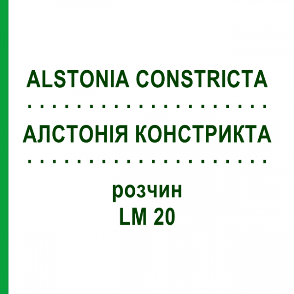 АЛСТОНІЯ КОНСТРИКТА (ALSTONIA CONSTRICTA) LM 20 розчин 10 мл - Гомеопатія ARCANA DR.SEWERIN