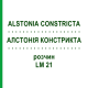 АЛСТОНИЯ КОНСТРИКТА (ALSTONIA CONSTRICTA) LM 21 раствор 10 мл - Гомеопатия ARCANA DR.SEWERIN