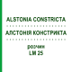АЛСТОНИЯ КОНСТРИКТА (ALSTONIA CONSTRICTA) LM 25 раствор 10 мл - Гомеопатия ARCANA DR.SEWERIN