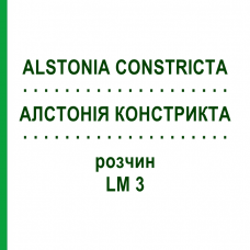 АЛСТОНИЯ КОНСТРИКТА (ALSTONIA CONSTRICTA) LM 3 раствор 10 мл - Гомеопатия ARCANA DR.SEWERIN