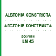 АЛСТОНИЯ КОНСТРИКТА (ALSTONIA CONSTRICTA) LM 45 раствор 10 мл - Гомеопатия ARCANA DR.SEWERIN