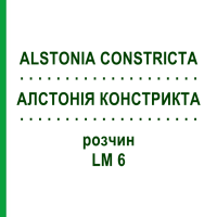 АЛСТОНИЯ КОНСТРИКТА (ALSTONIA CONSTRICTA) LM 6 раствор 10 мл - Гомеопатия ARCANA DR.SEWERIN