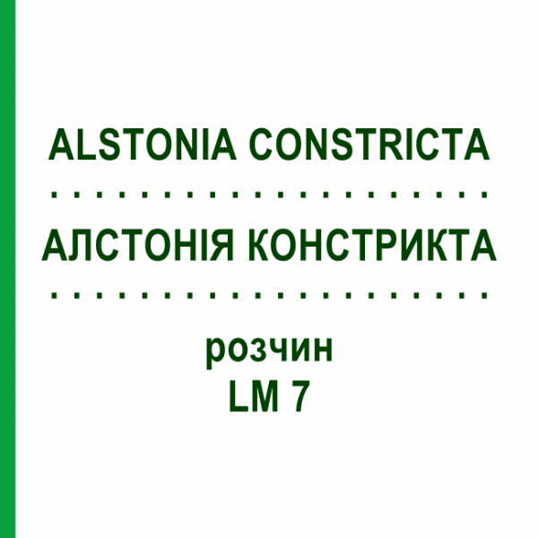 АЛСТОНИЯ КОНСТРИКТА (ALSTONIA CONSTRICTA) LM 7 раствор 10 мл - Гомеопатия ARCANA DR.SEWERIN