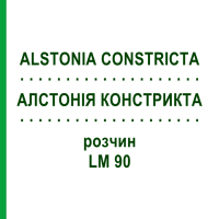 АЛСТОНИЯ КОНСТРИКТА (ALSTONIA CONSTRICTA) LM 90 раствор 10 мл - Гомеопатия ARCANA DR.SEWERIN