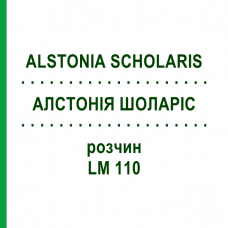 АЛСТОНИЯ ШОЛАРИС (ALSTONIA SCHOLARIS) LM 110 раствор 10 мл - Гомеопатия ARCANA DR.SEWERIN